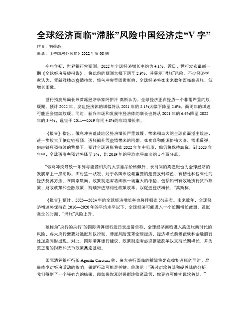 全球经济面临“滞胀”风险中国经济走“V字”