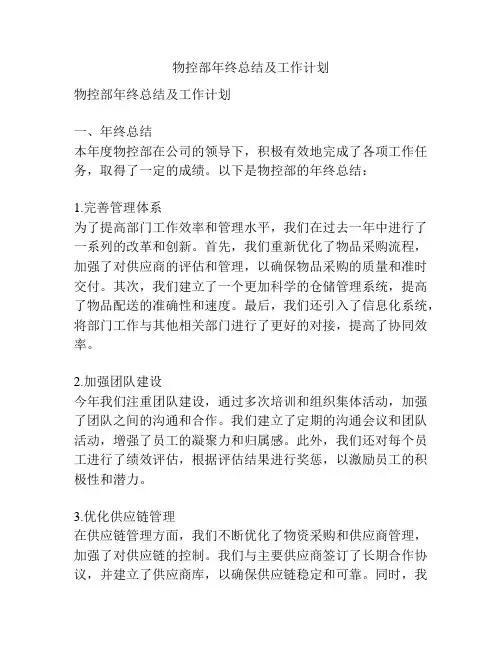 物控部年终总结及工作计划