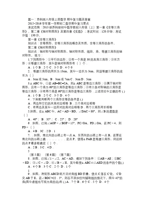 苏科版八年级上册数学书答案