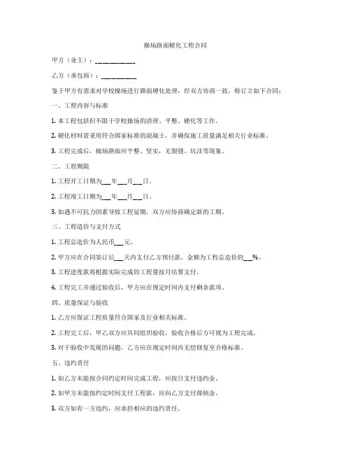 操场路面硬化工程合同