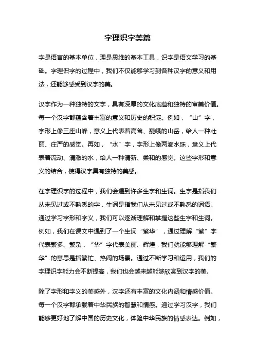 字理识字美篇