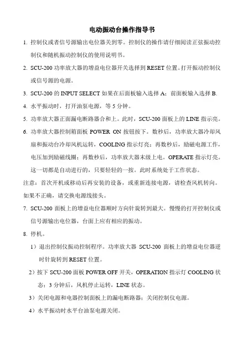 电动振动试验系统操作指导书