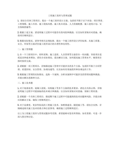 工程施工组织与管理试题