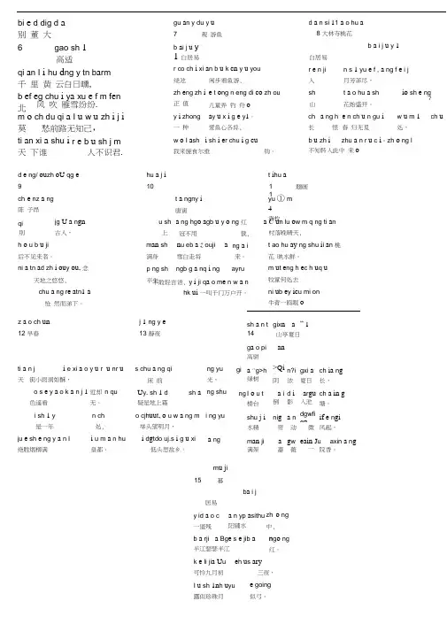 一年级下学期古诗背诵带拼音-15首(2)