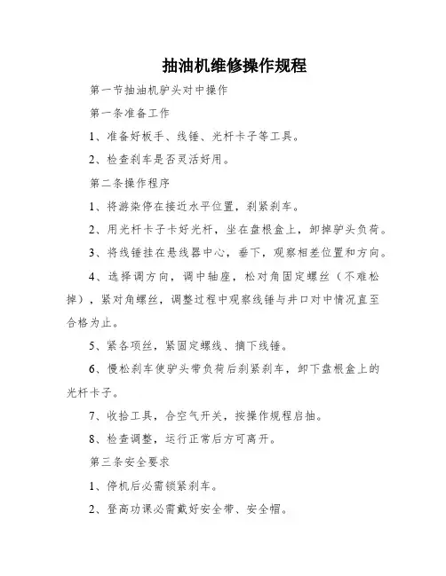 抽油机维修操作规程
