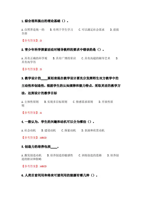 奥鹏2020年6月福师《小学科学教育》在线作业二_4.doc