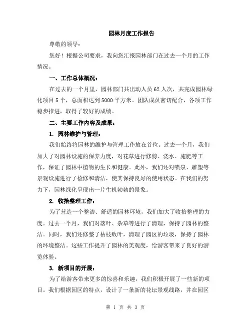 园林月度工作报告