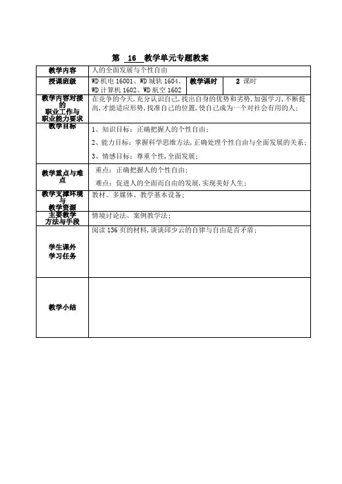 哲学与人生第课人的全面发展与个性自由第二段