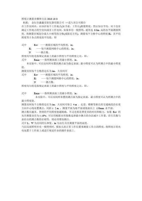 照度测试方法