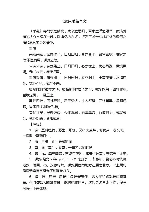 诗经·采薇全文