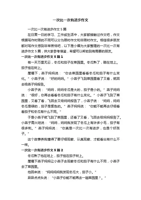 一次比一次有进步作文
