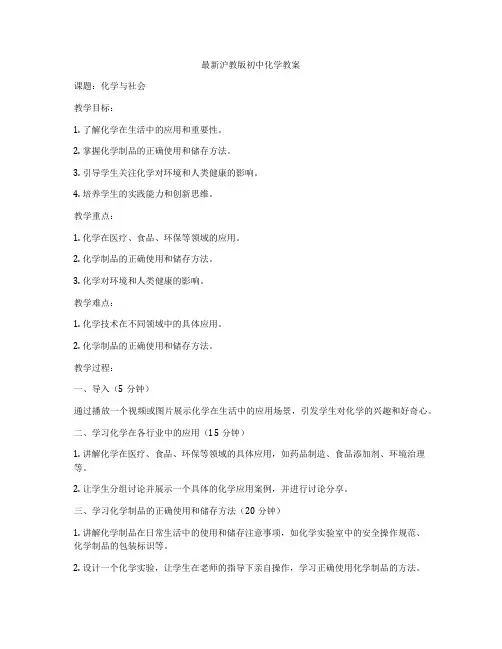 最新沪教版初中化学教案