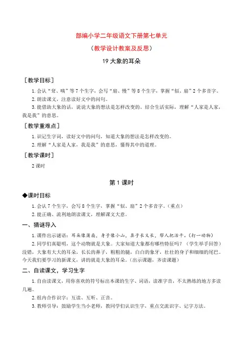 部编小学二年级语文下册第七单元(教学设计教案及反思)