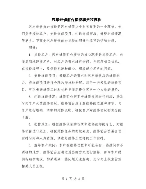 汽车维修前台接待职责和流程