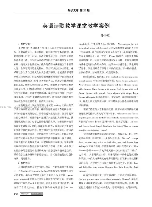 英语诗歌教学课堂教学案例