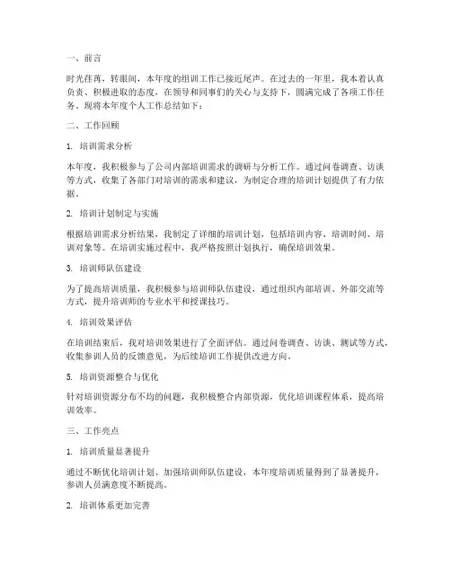 组训个人工作总结