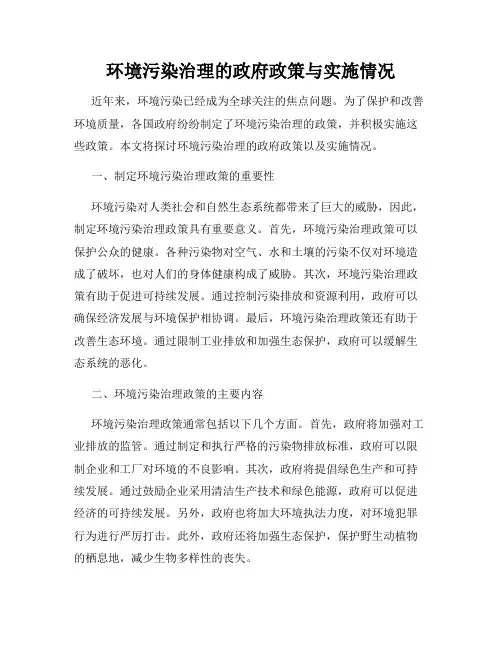 环境污染治理的政府政策与实施情况