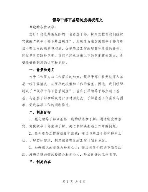 领导干部下基层制度模板范文