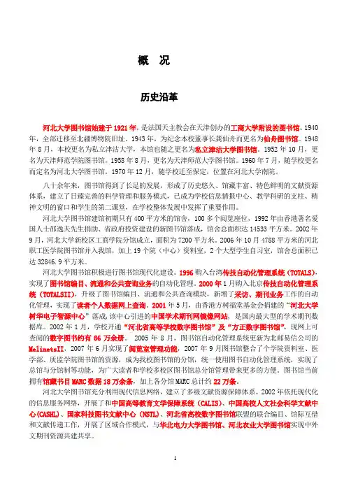 河北大学图书馆入馆指南