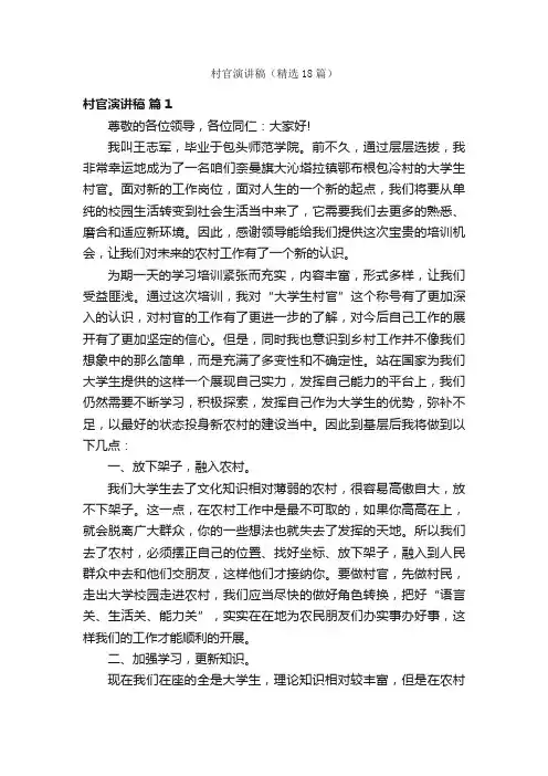 村官演讲稿（精选18篇）