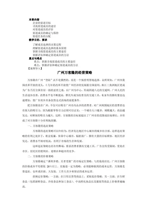 渠道成员选择