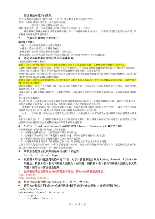 《算法分析与设计》参考题1
