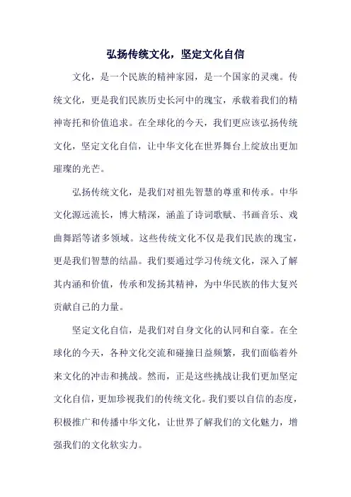 弘扬传统文化,坚定文化自信