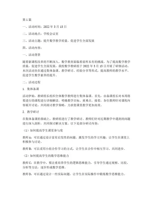 数学教研组研修活动记录(3篇)