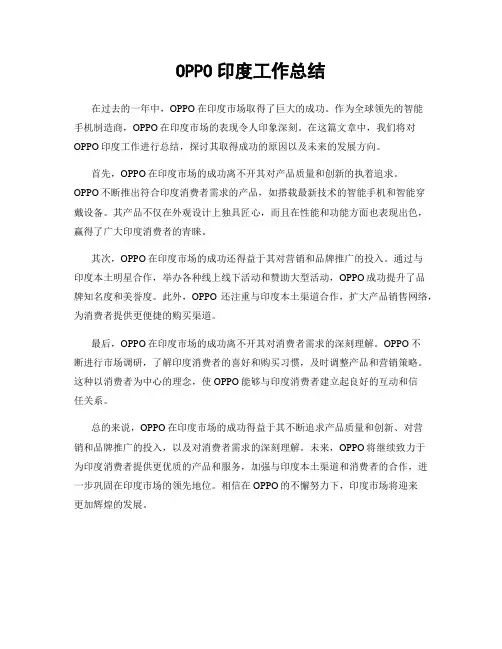 OPPO印度工作总结