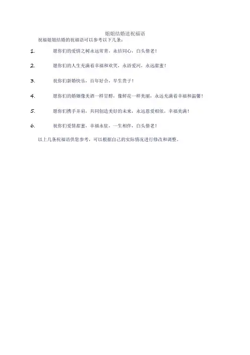 姐姐结婚送祝福语