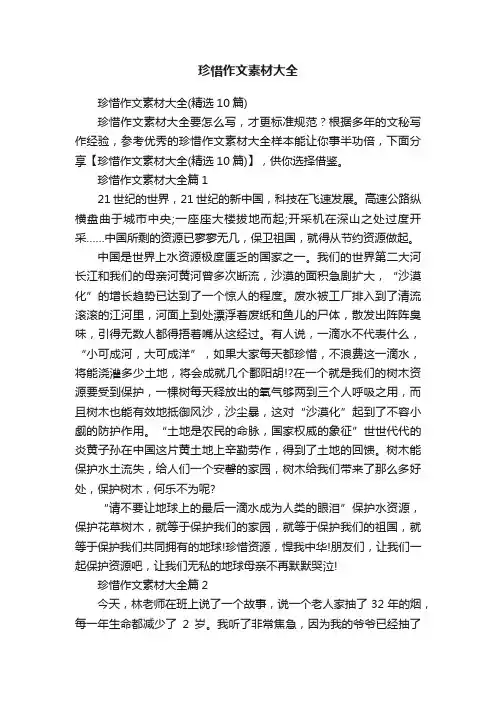 珍惜作文素材大全