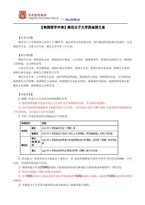 【韩国留学申请】梨花女子大学国语国文系