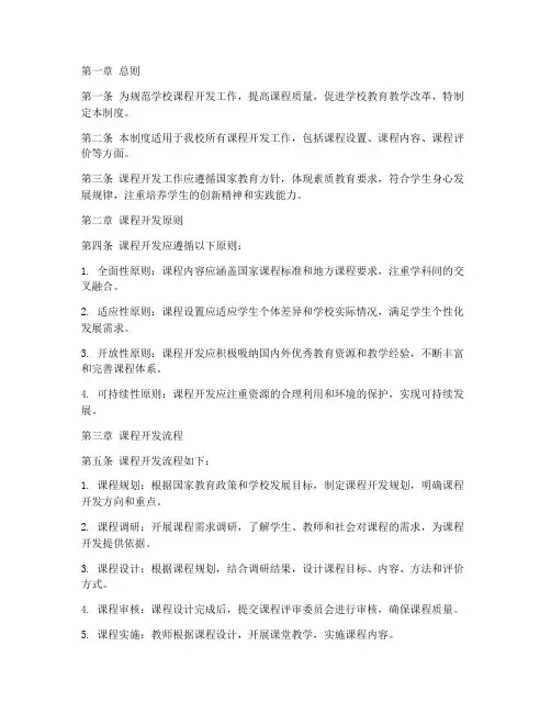 学校课程开发的管理制度