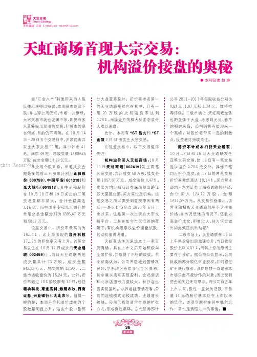 天虹商场首现大宗交易：机构溢价接盘的奥秘