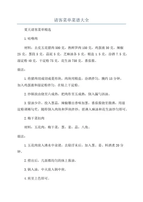 请客菜单菜谱大全
