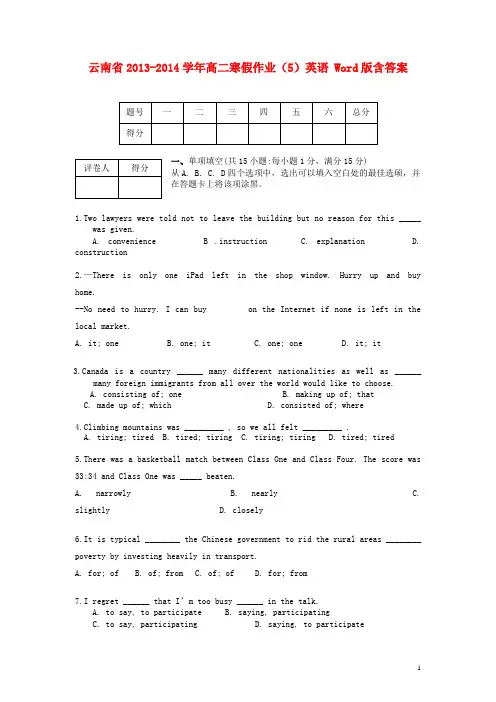 云南省高二英语寒假作业(5)