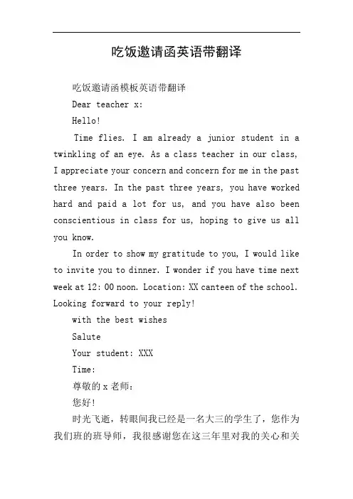吃饭邀请函英语带翻译