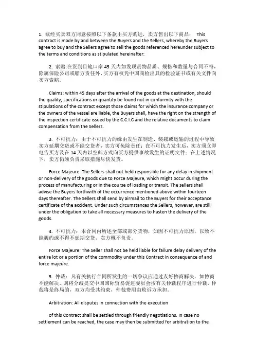中英文合同经典范文
