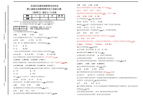 石油石化职业技能鉴定试题集(中国石油天然气集团公司职业技能鉴定指导中心编制)高级工试卷带答案(一)