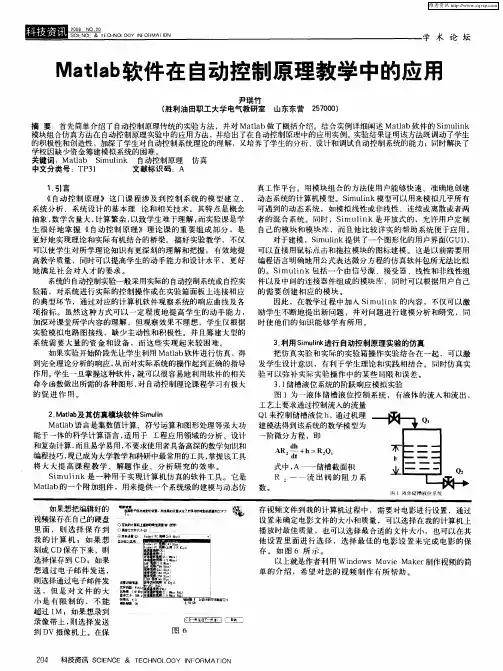 Matlab软件在自动控制原理教学中的应用