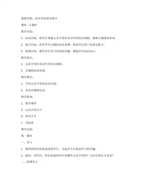 初中语音教案设计模板范文