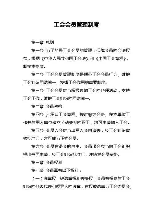 工会会员管理制度