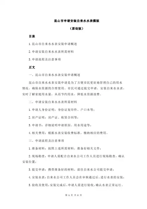 昆山市申请安装自来水水表模版