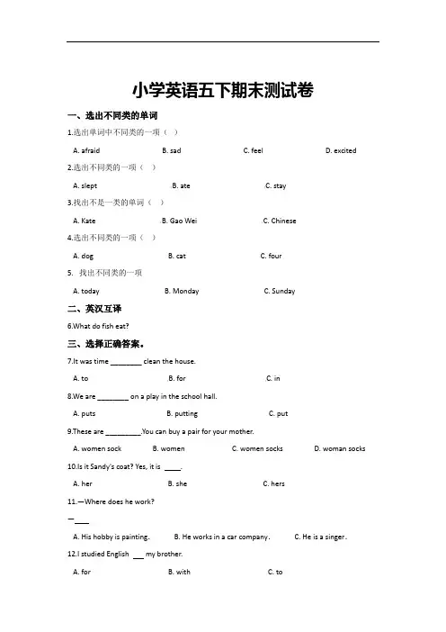 【3套打包】外研版五年级下册英语期末测试题及答案
