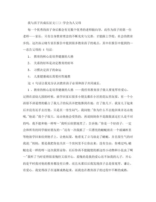 我与孩子共成长征文1【精选文档】