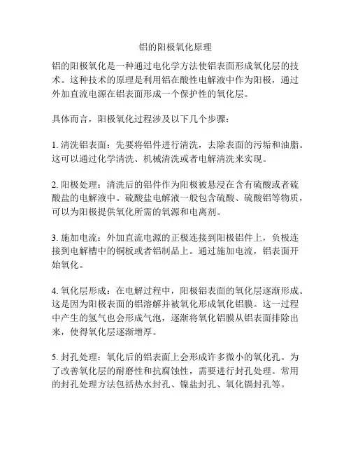 铝的阳极氧化原理