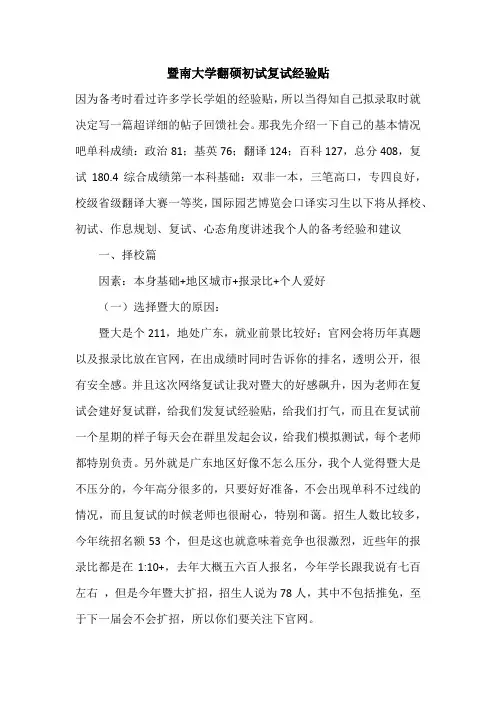 【考研经验】暨南大学翻硕初试复试经验贴