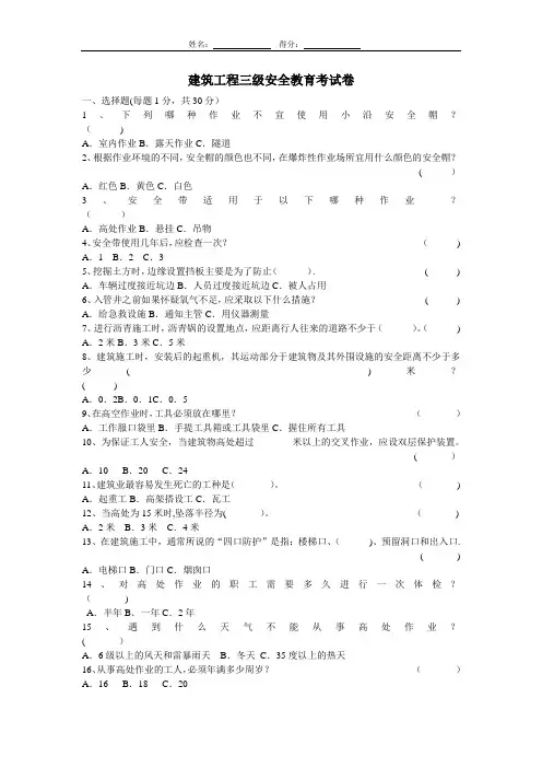 建筑工程三级安全教育考试卷