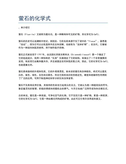 萤石的化学式