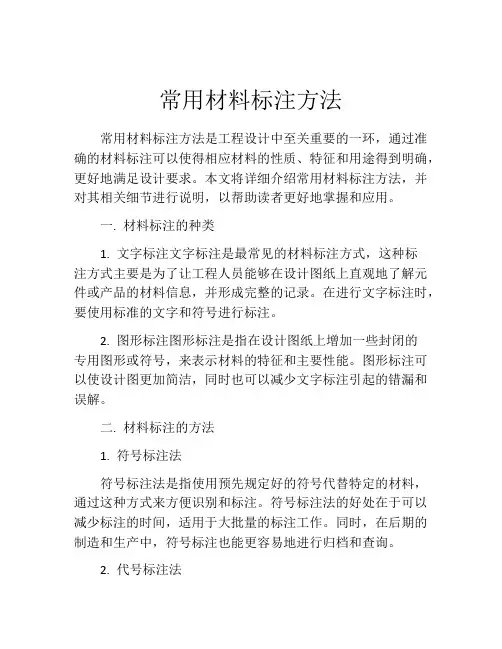 常用材料标注方法